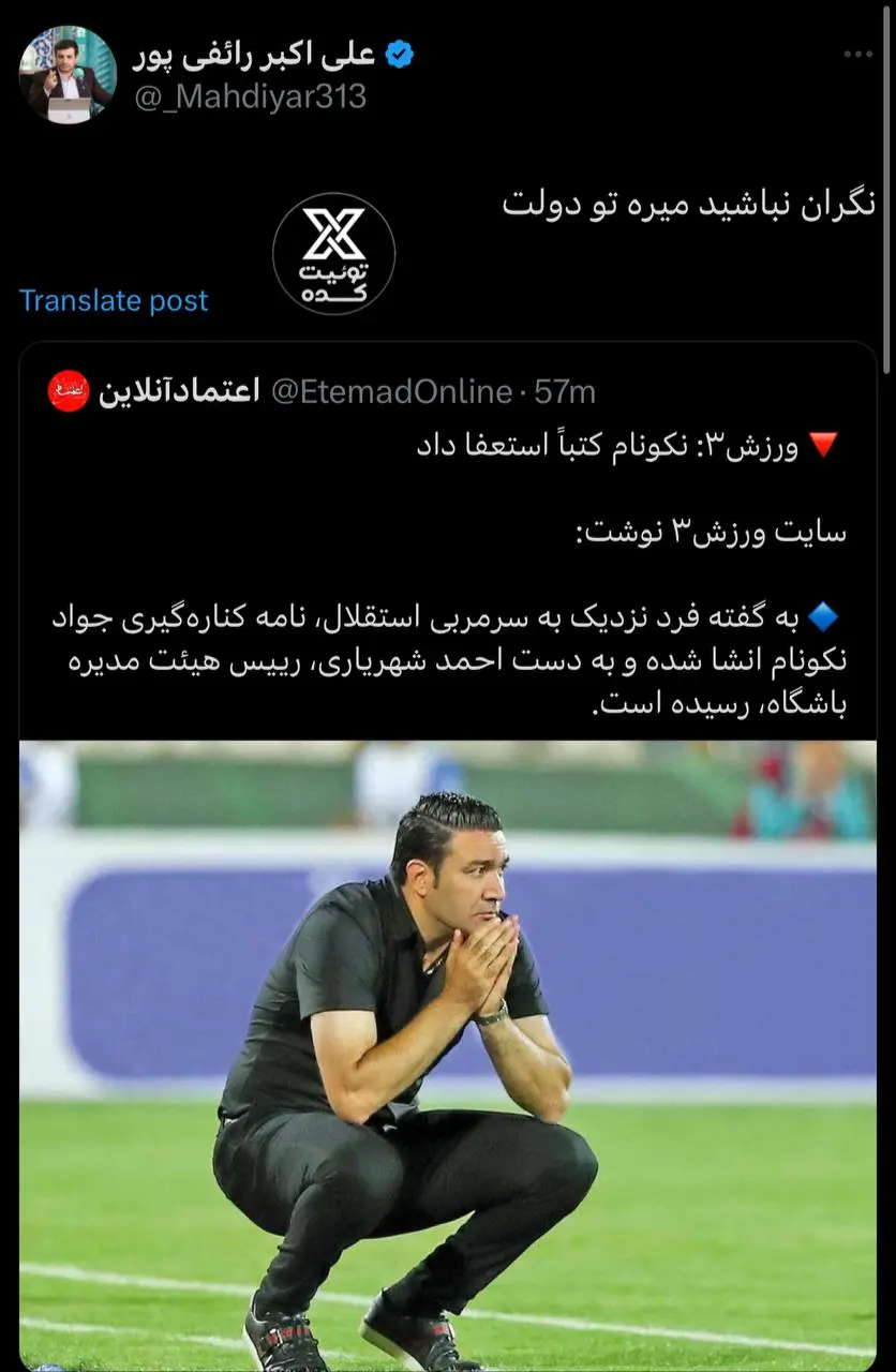 کنایه عجیب رائفیپور به سرمربی استقلال + عکس 2