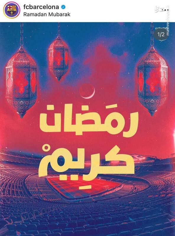 واکنش بارسلونا و رئال مادرید به حلول ماه رمضان + عکس 2