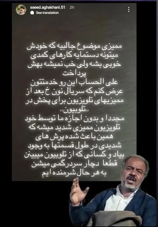 اعتراض سعید آقاخانی به سانسور شدید سریال «نون خ» + عکس 2