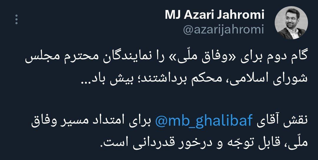 آذری جهرمی