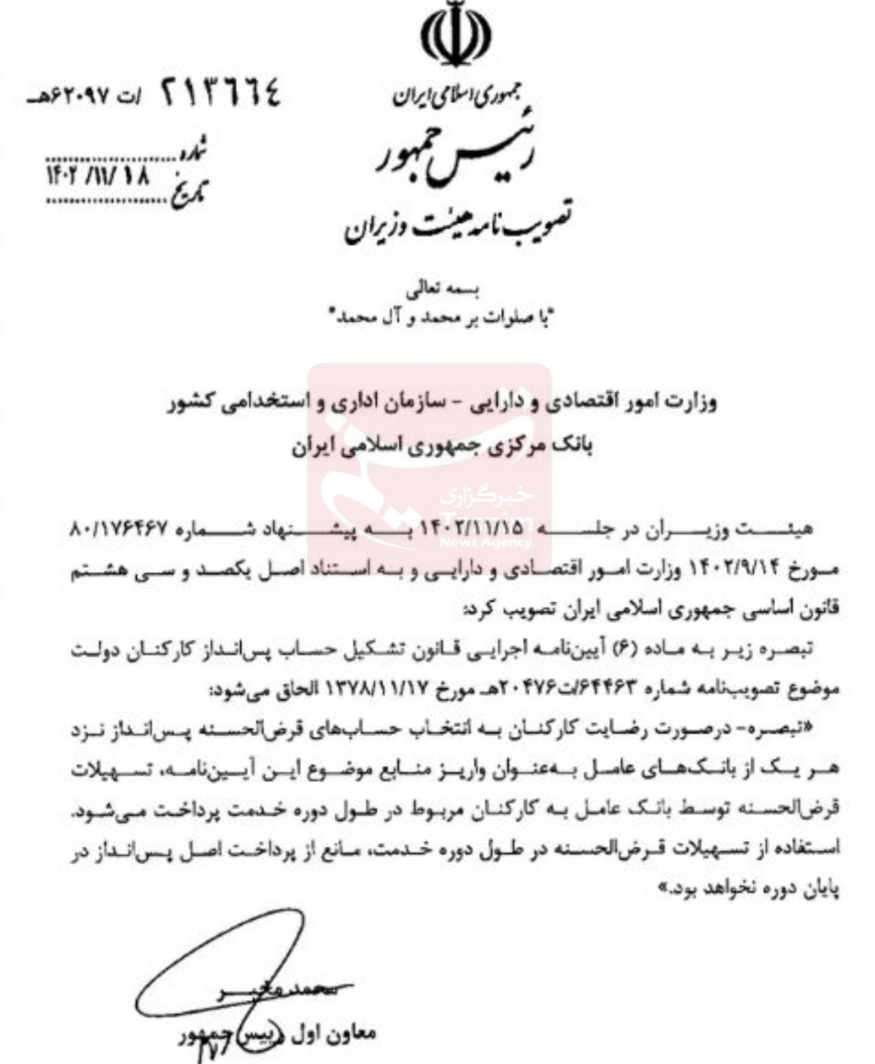 آیین نامه حساب پس از انداز کارکنان دولت4