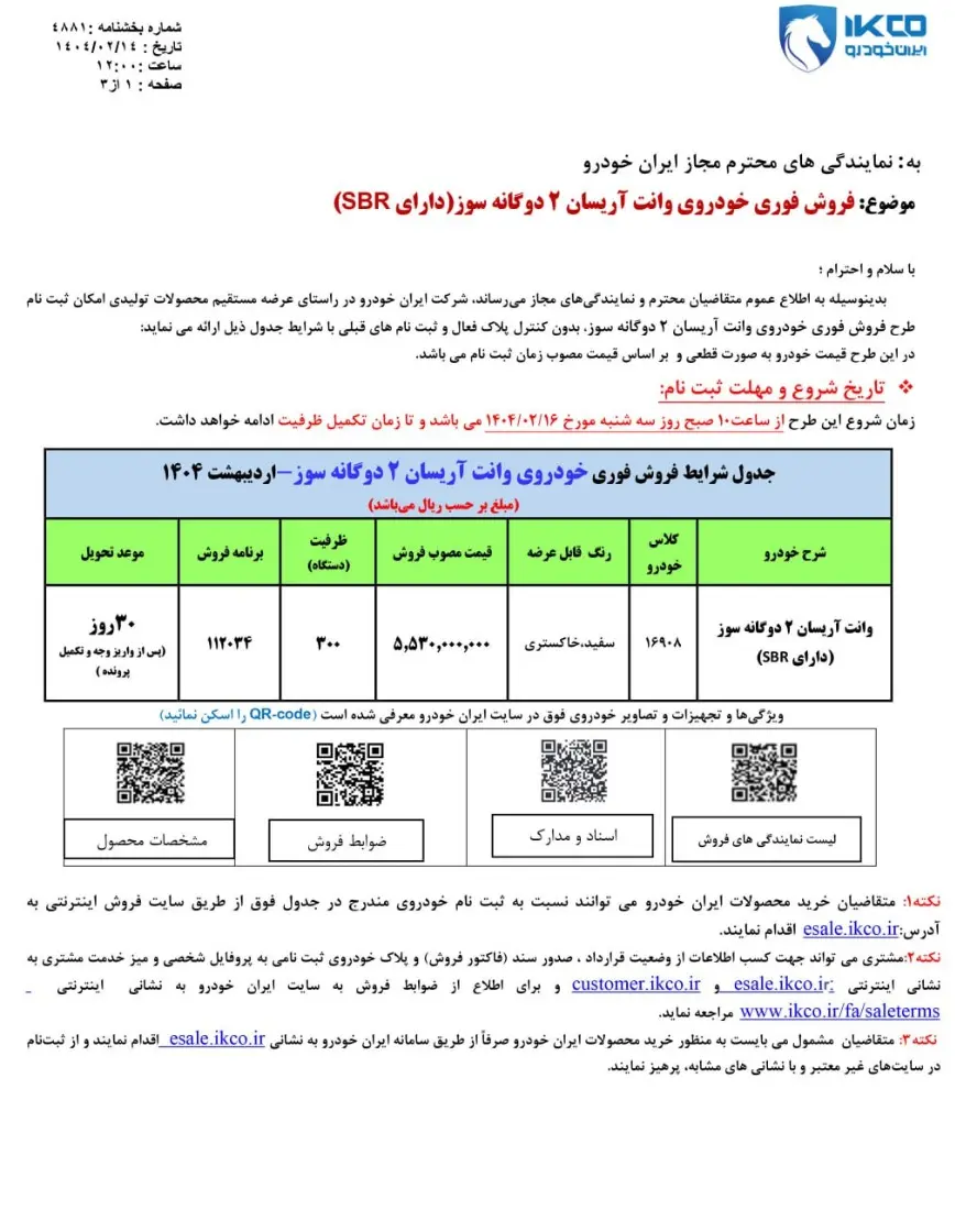 آریسان