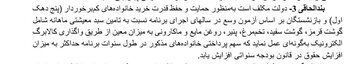 درخواست سخنگوی دولت روحانی درباره حقوق بازنشستگان 3