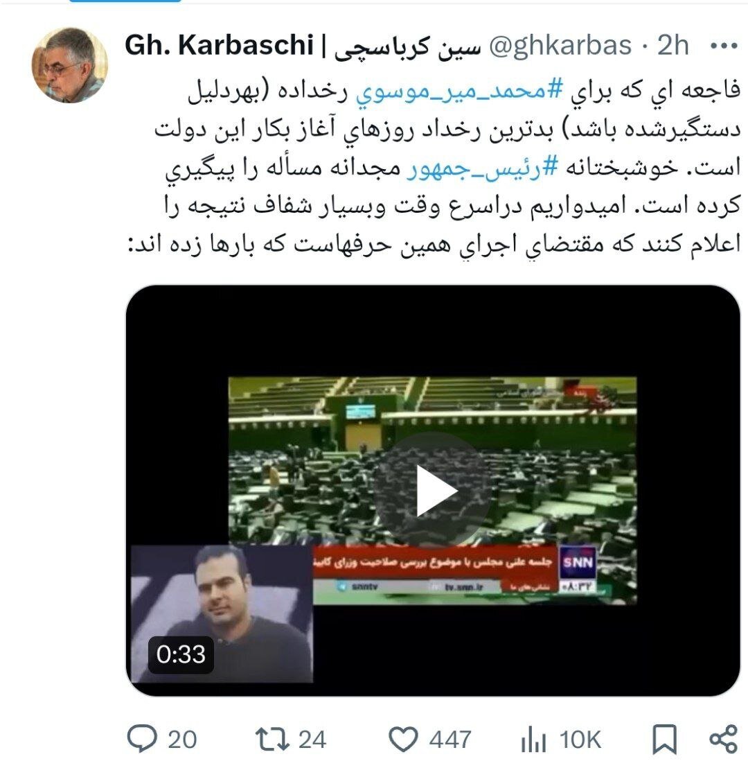 واکنش کرباسچی به حادثه تلخ فوت محمد میرموسوی + عکس 2