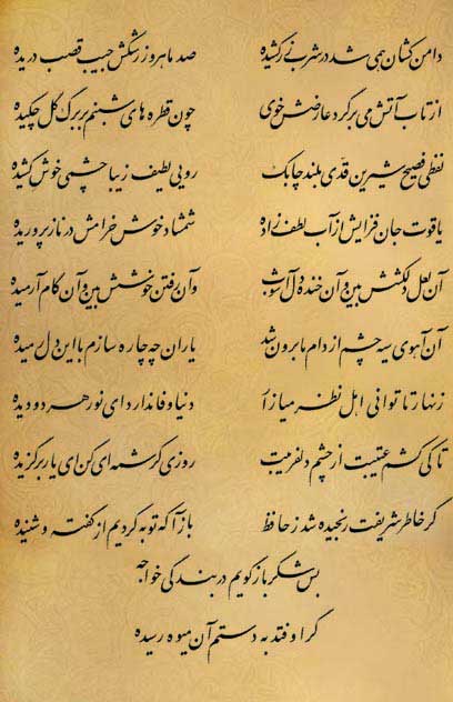 فال حافظ امروز | فال حافظ آنلاین با معنی 2 اردیبهشت 1403 2