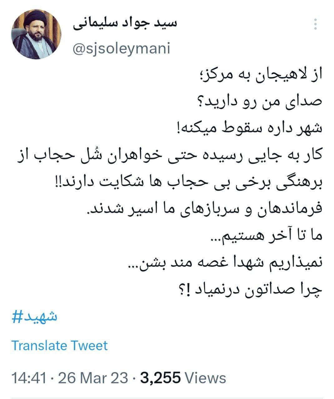 امام‌جمعه : لاهیجان داره سقوط می‌کنه! 2