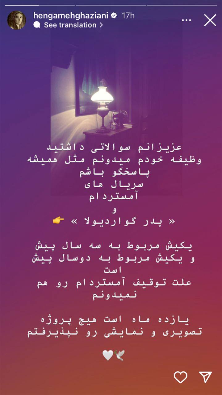 استوری خبرساز هنگامه قاضیانی درباره بازگشتش به دنیای بازیگری + عکس 2