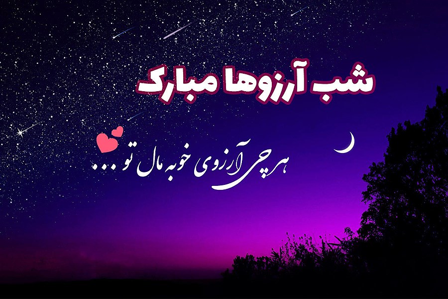 لیله الرغائب