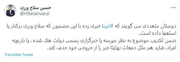 رییس اتاق بازرگانی ایران: خبرگزاری رسمی دولت هک شده است؟ 2