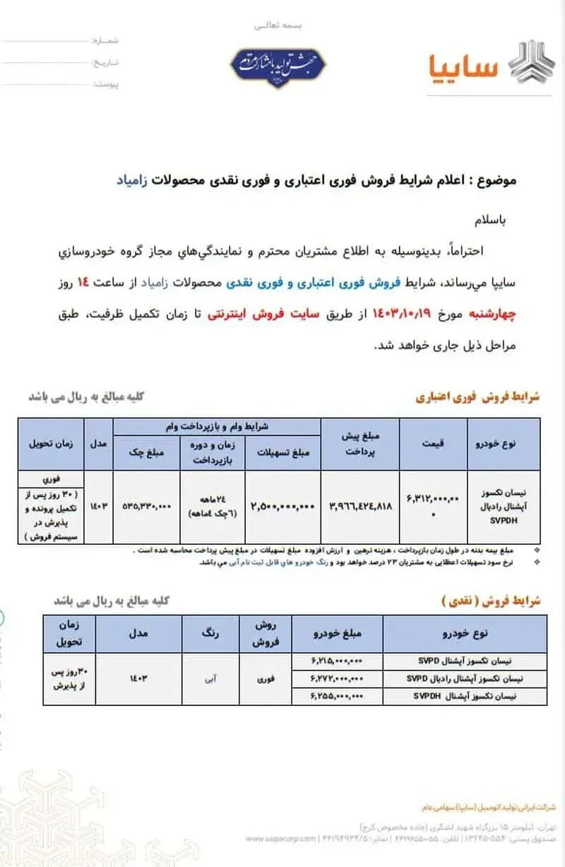 ثبت نام فروش فوری 4 محصول سایپا ویژه دی ماه از چهارشنبه 19 دی ماه + جدول 2