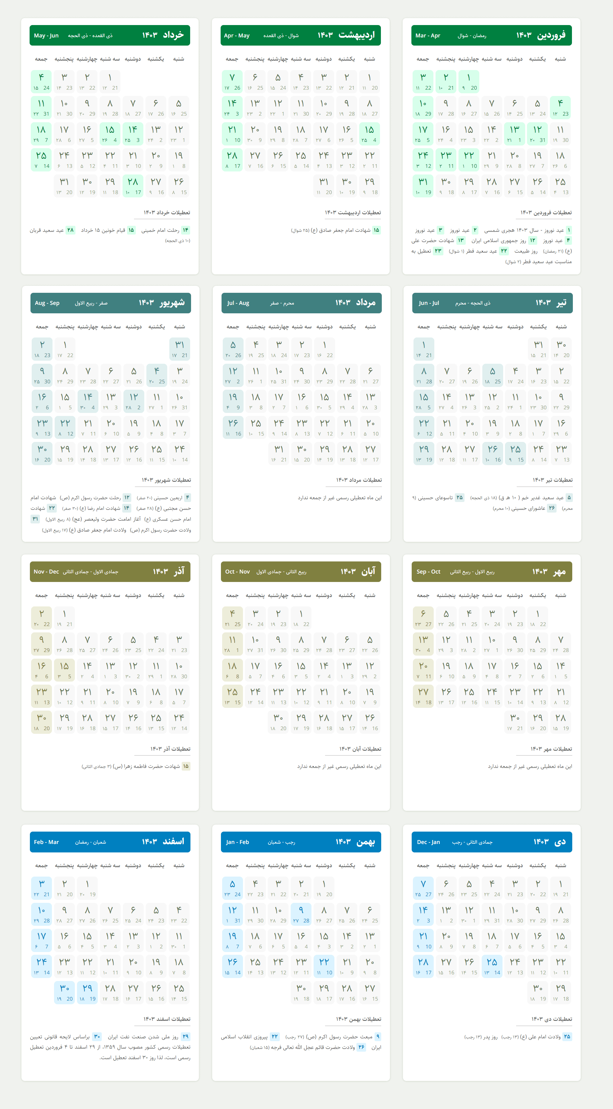 تقویم کامل مناسبت ها و تعطیلات رسمی سال 1403+ عکس و pdf 14