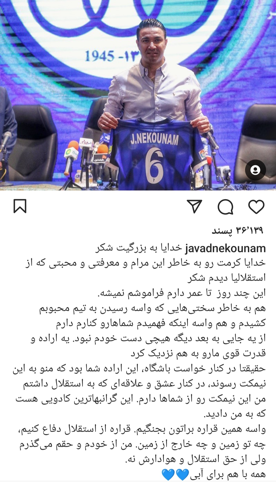 رونمایی نکونام از بمب نقل و انتقالات استقلال 3