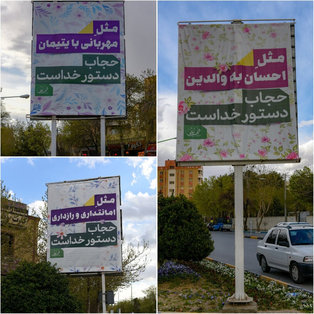 بنرهای تبلیغ حجاب در اصفهان