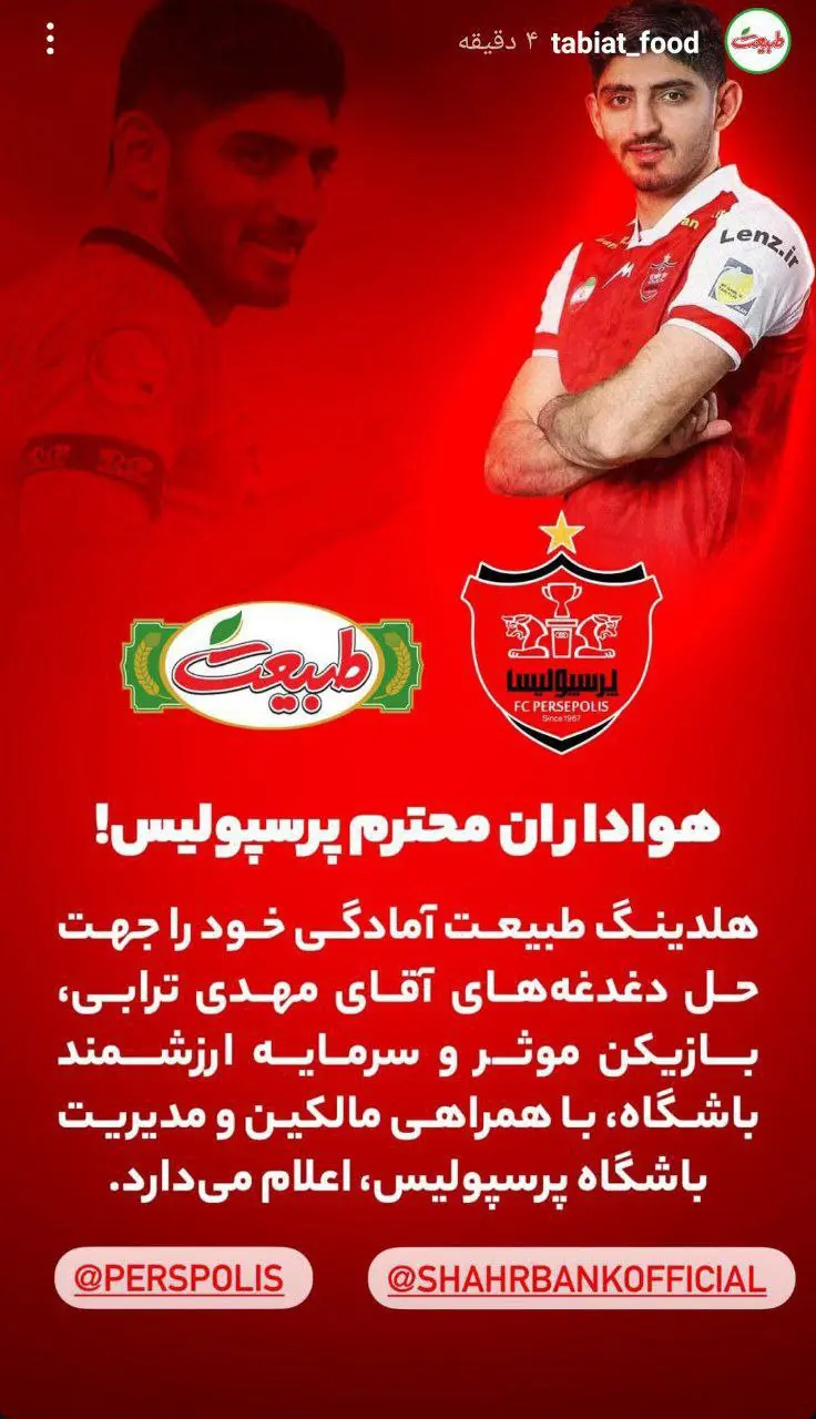 خیال پرسپولیسی ها راحت شد / استوری شاه ماهی نقل و انتقالات برای پرسپولیس + عکس 2