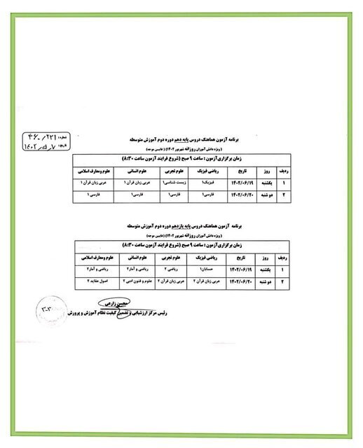 جدول امتحانات نهایی2