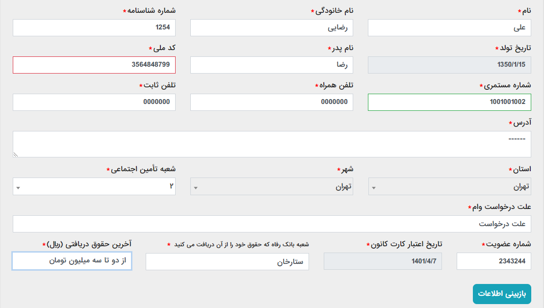 نحوه ثبت نام وام بازنشستگان تامین اجتماعی + آدرس سایت و آموزش تصویری 2