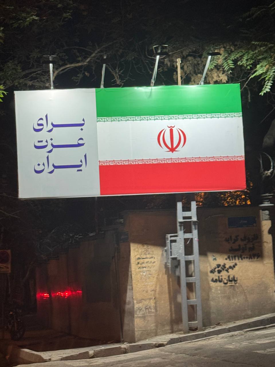 بنر شهرداری تهران