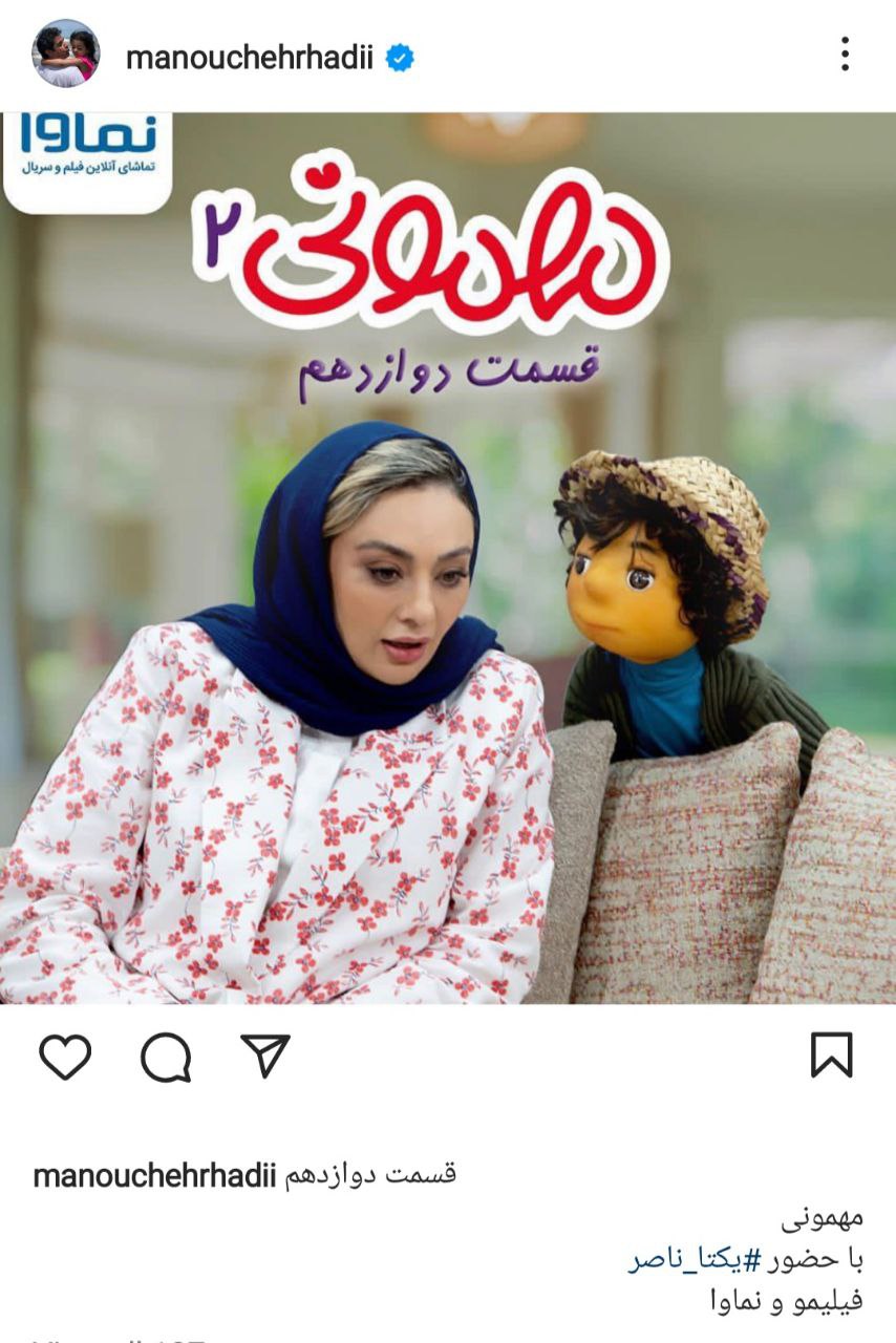 پست منوچهر هادی