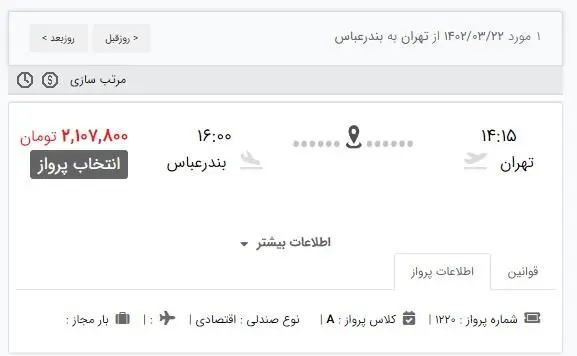 گرانترین بلیت هواپیما چند میلیون است؟ 9