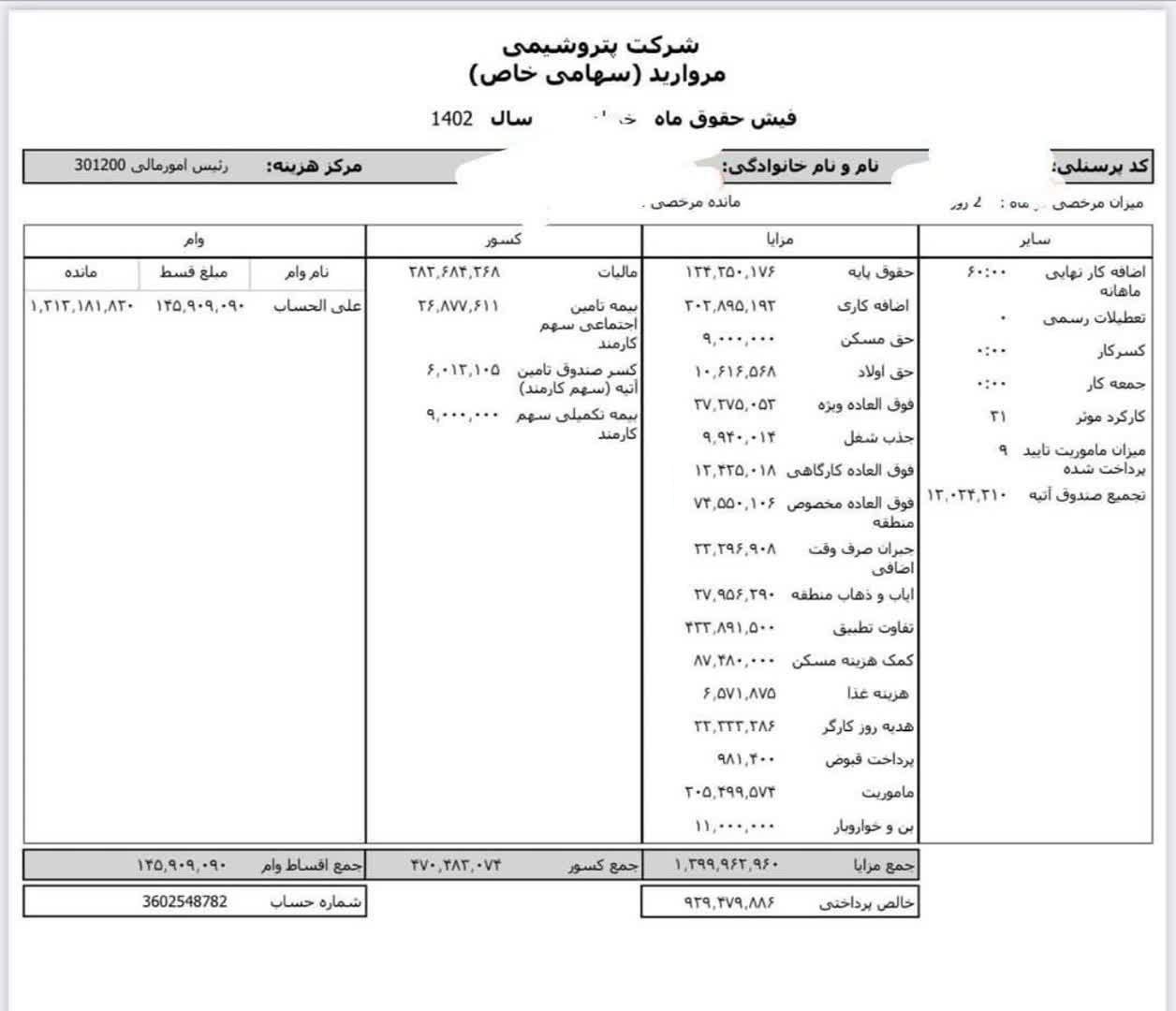 انتشارفیش حقوقی نجومی شرکت وابسته به صندوق فرهنگیان / از جبران صرف وقت اضافی تا هزینه ایاب و ذهاب + عکس 2