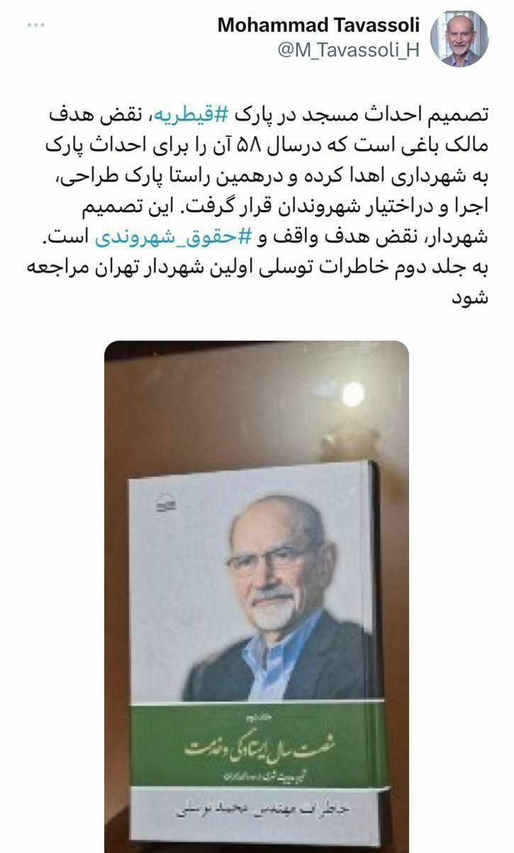 توییت اولین شهردار تهران