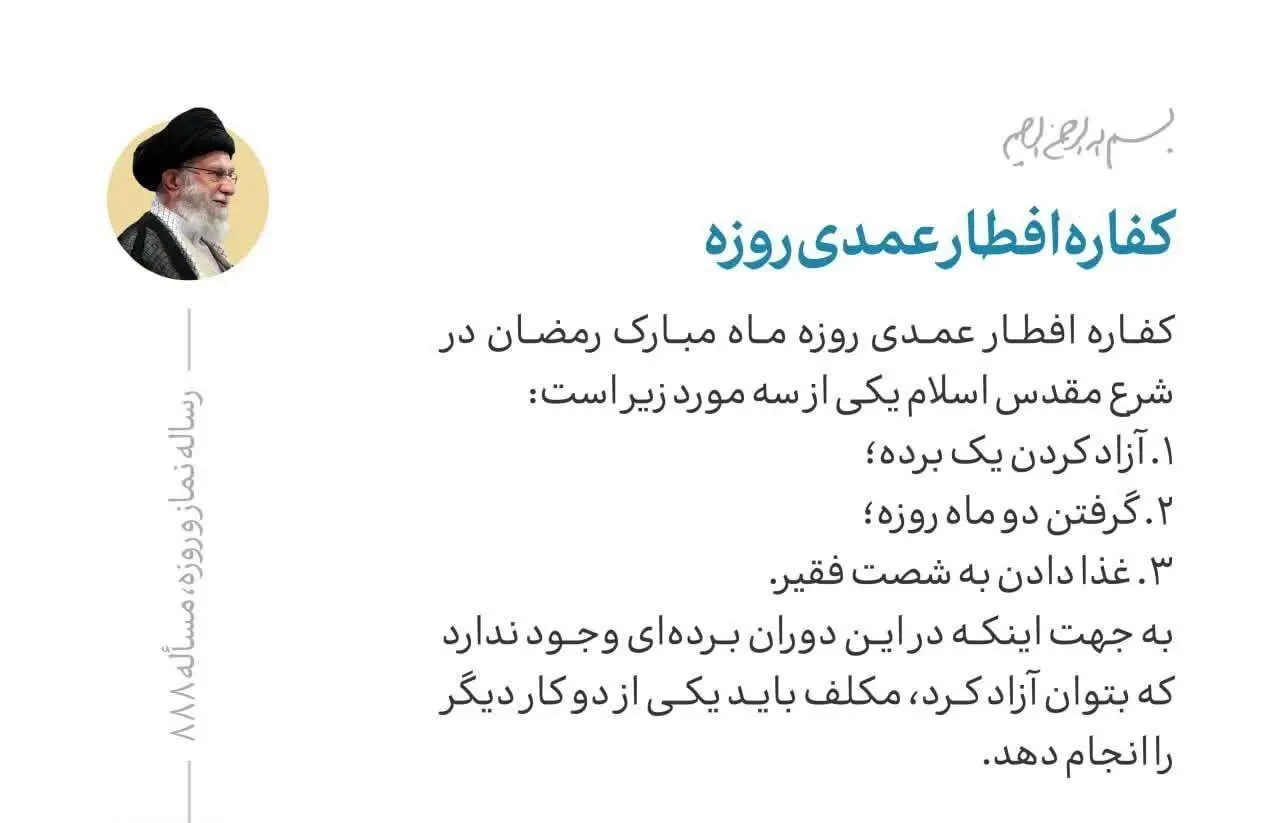 کفاره افطار