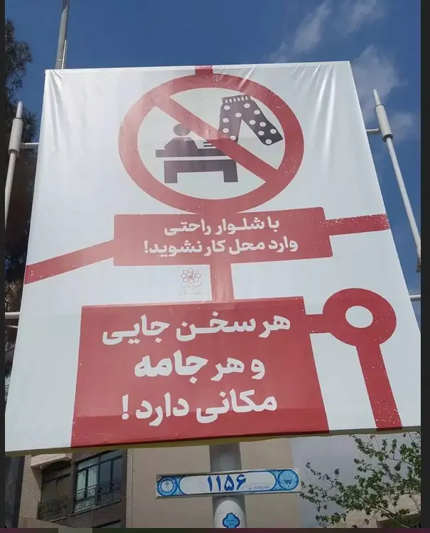 بنر‌های حجاب در مشهد جنجال برانگیز شد + عکس