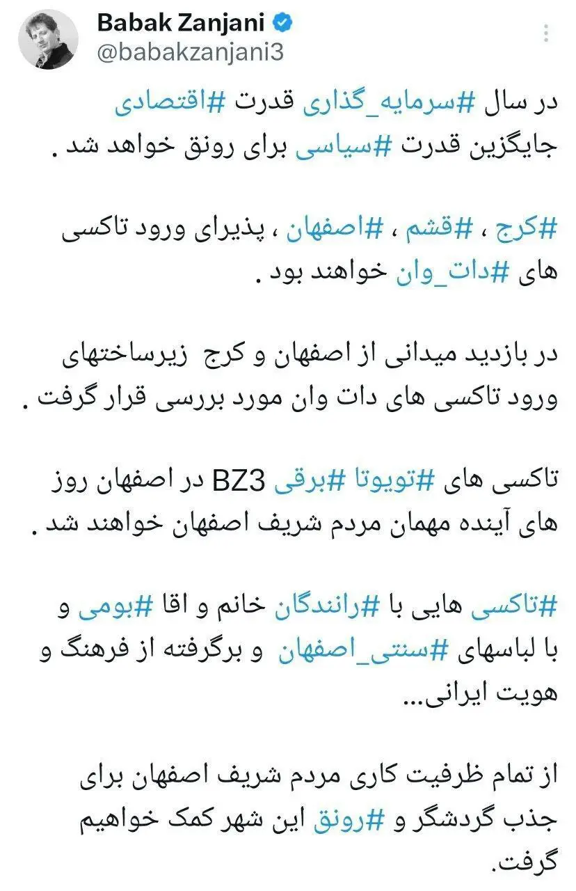بابک زنجانی