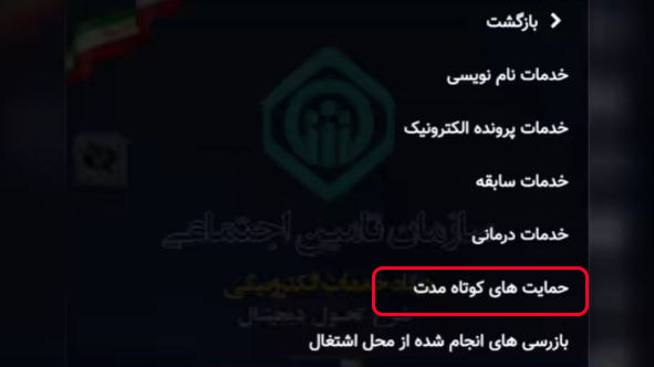 اطلاعیه مهم سازمان تامین اجتماعی / خدمات رایگان برای بیمه شدگان که از آن بی اطلاع هستید + لینک ثبت نام 3