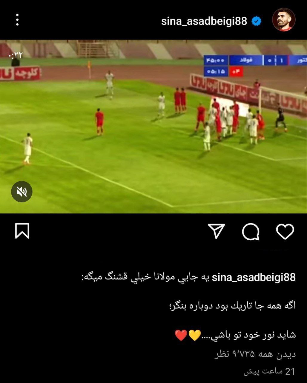 کامنت بازیکنان پرسپولیس