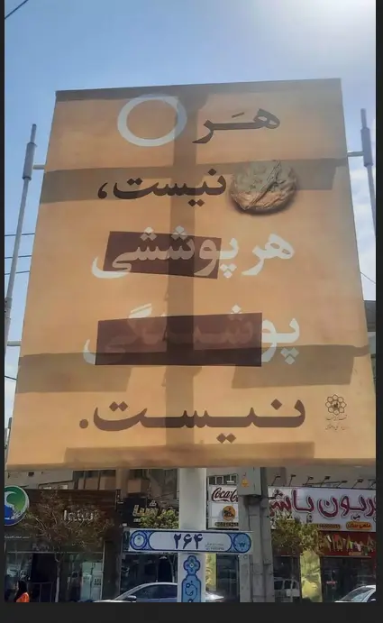 بنرهای حجاب در مشهد جنجال برانگیز شد + عکس 2