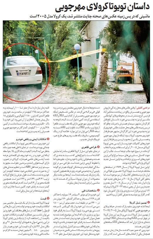 گزارش عجیب یک روزنامه از صحنه قتل داریوش مهرجویی 2
