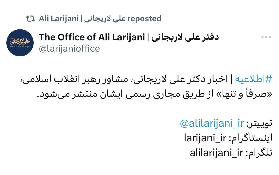 دفتر علی لاریچانی