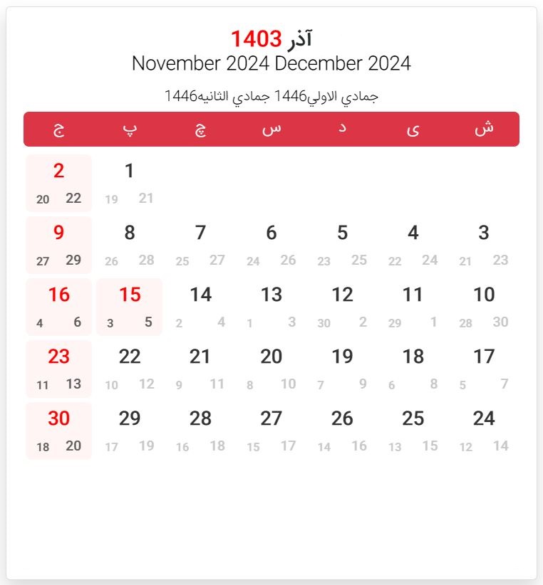 تقویم-آذر-۱۴۰۳