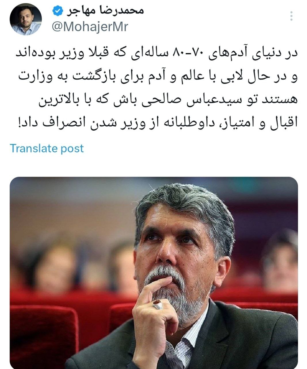 در دنیای ۸۰ ساله‌ها سیدعباس صالحی باش!