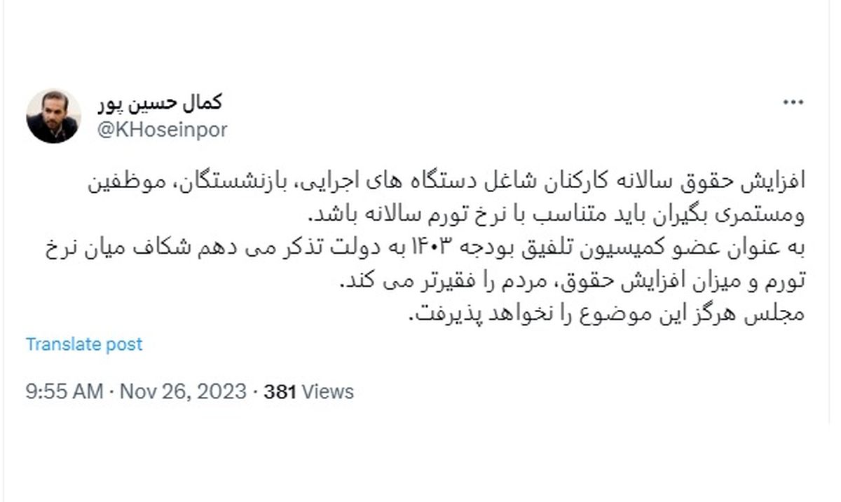 توییت کمال حسین پور درباره حقوق کارمندان