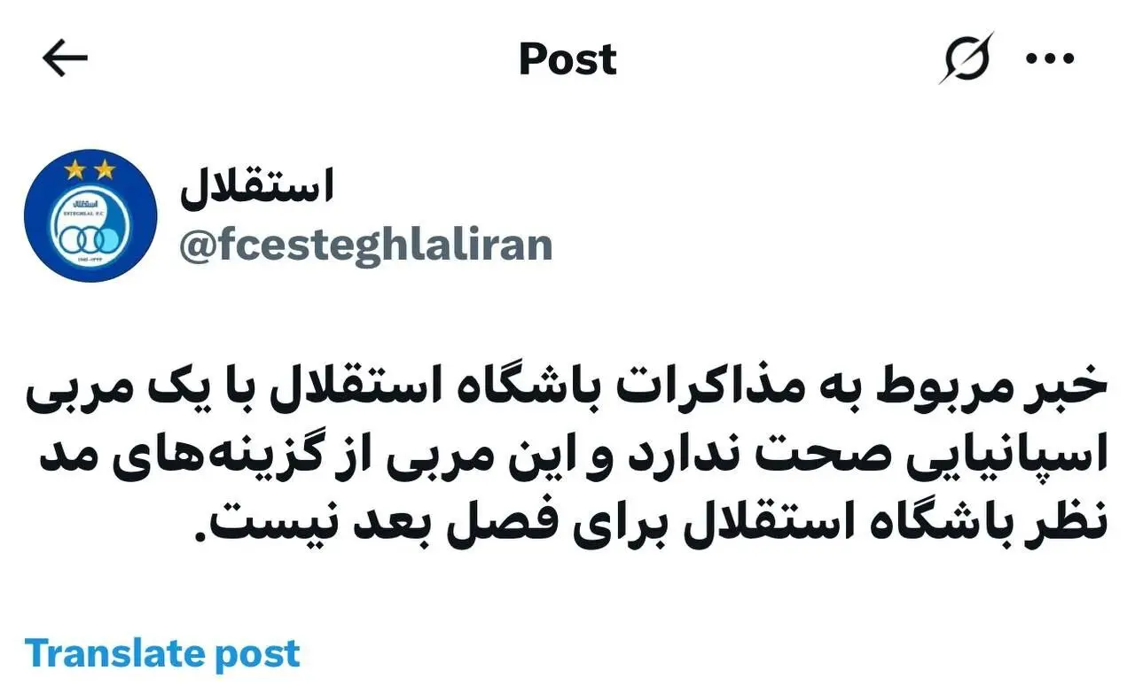 توییت باشگاه استقلال