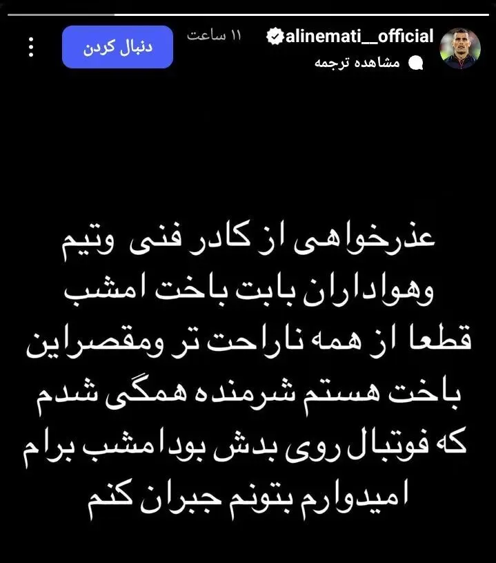 استوری علی نعمتی
