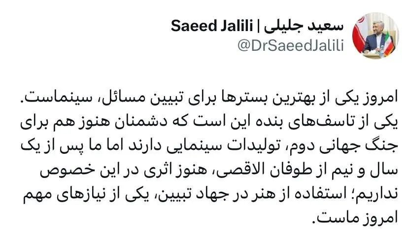 سعید جلیلی