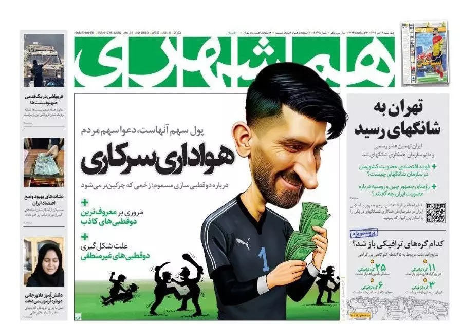 کاریکاتور روزنامه همشهری