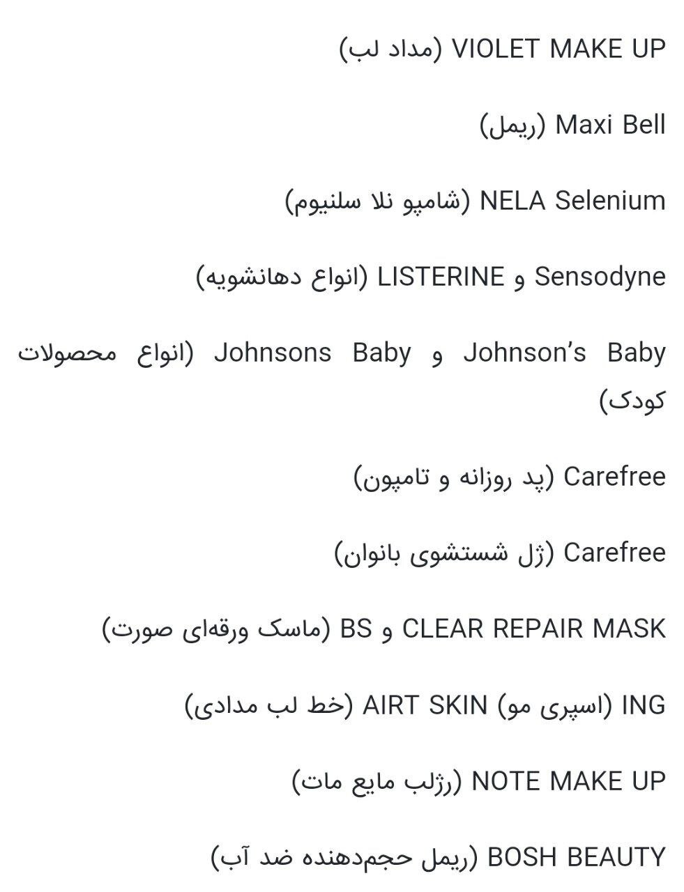 لوازم آرایشی غیر مجاز