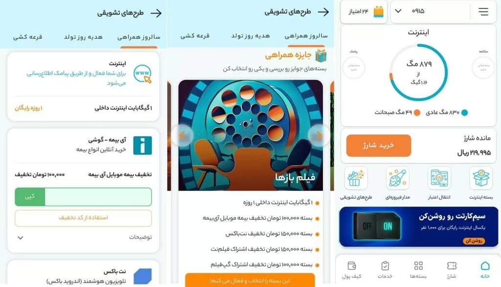 اینترنت رایگان همراه اول