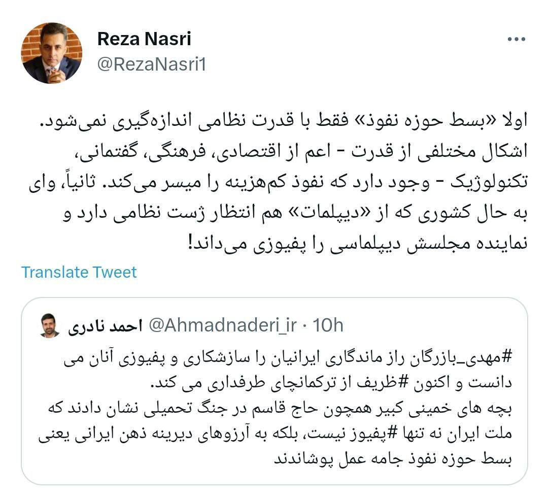توئیت احمدنادری نماینده مجلس و پاسخ رضا نصری