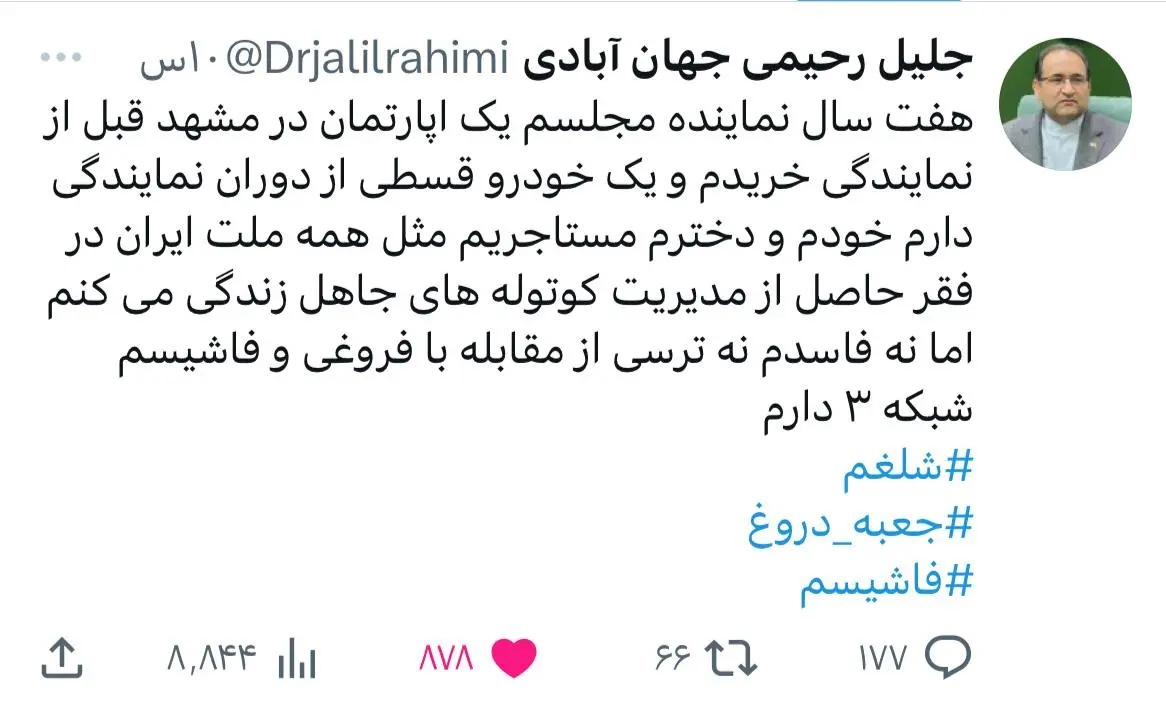 واکنش نماینده مجلس به تهمتهای شبکه سه 3