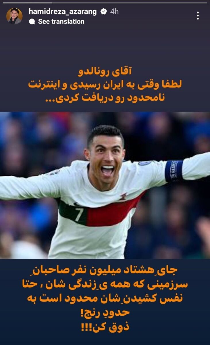 پست حسرت برانگیز بازیگر سینما از رونالدو / جای 80 میلیون ایرانی ذوق کن! 2