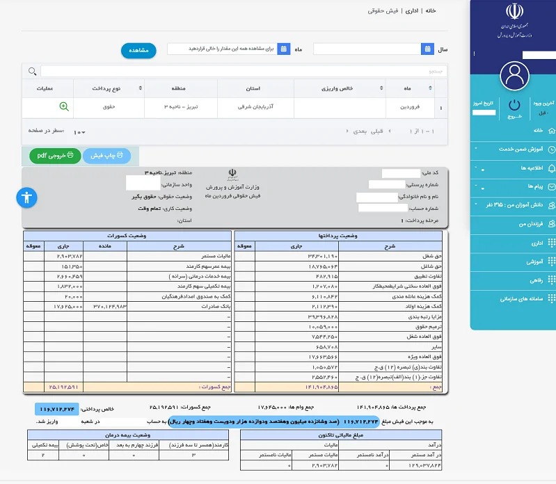 فیش حقوقی بازنشستگان