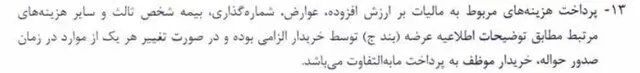 ماجرای گرفتن مبلغ مابهالتفاوت از مشتریان خودروی بورسی چیست؟ 3