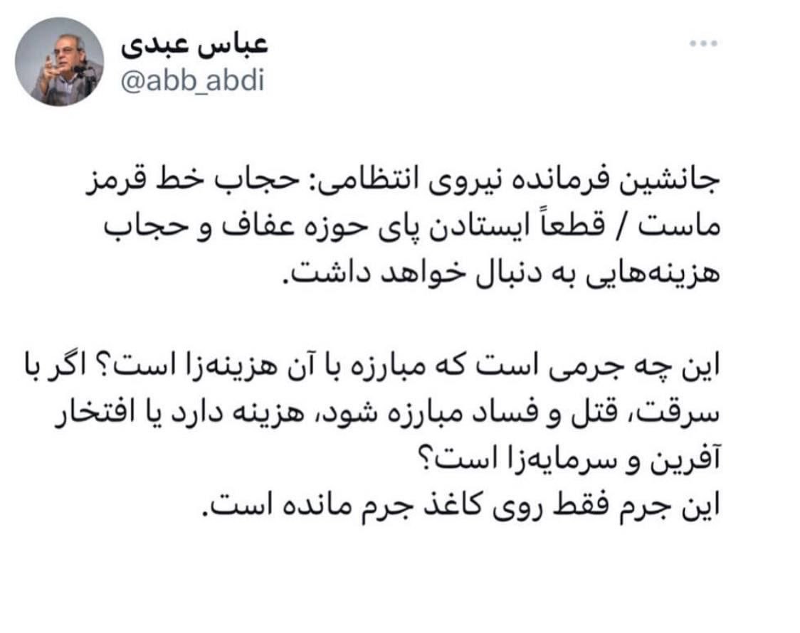 عباس عبدی: حجاب چگونه جرمی است که مبارزه با آن هزینه دارد؟ 2