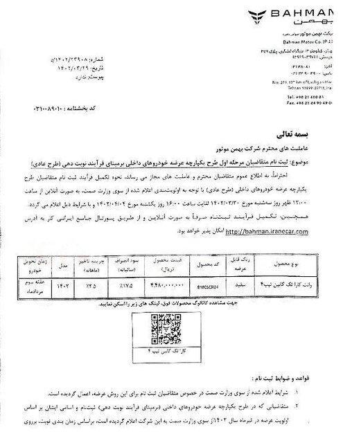 اطلاعیه مهم برای متقاضیان ثبت‌نام خودرو در سامانه یکپارچه 4