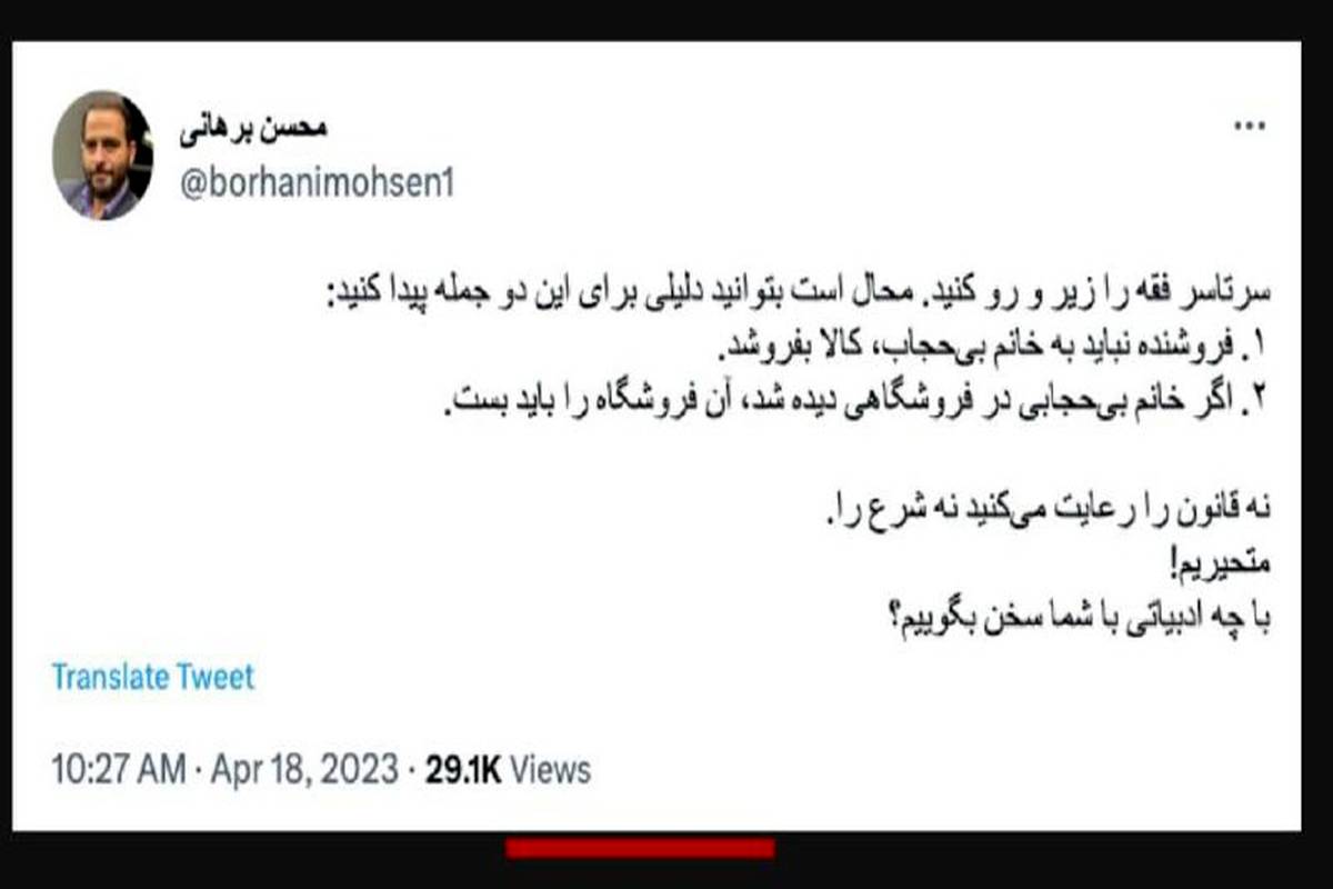 توییت+محسن+برهانی درباره قانون حجاب